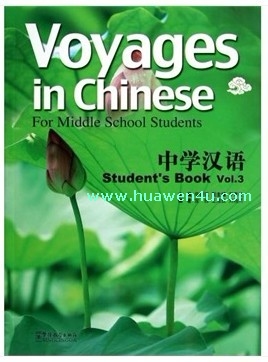 Voyages In Chinese (3) Textbook 中学汉语(3)