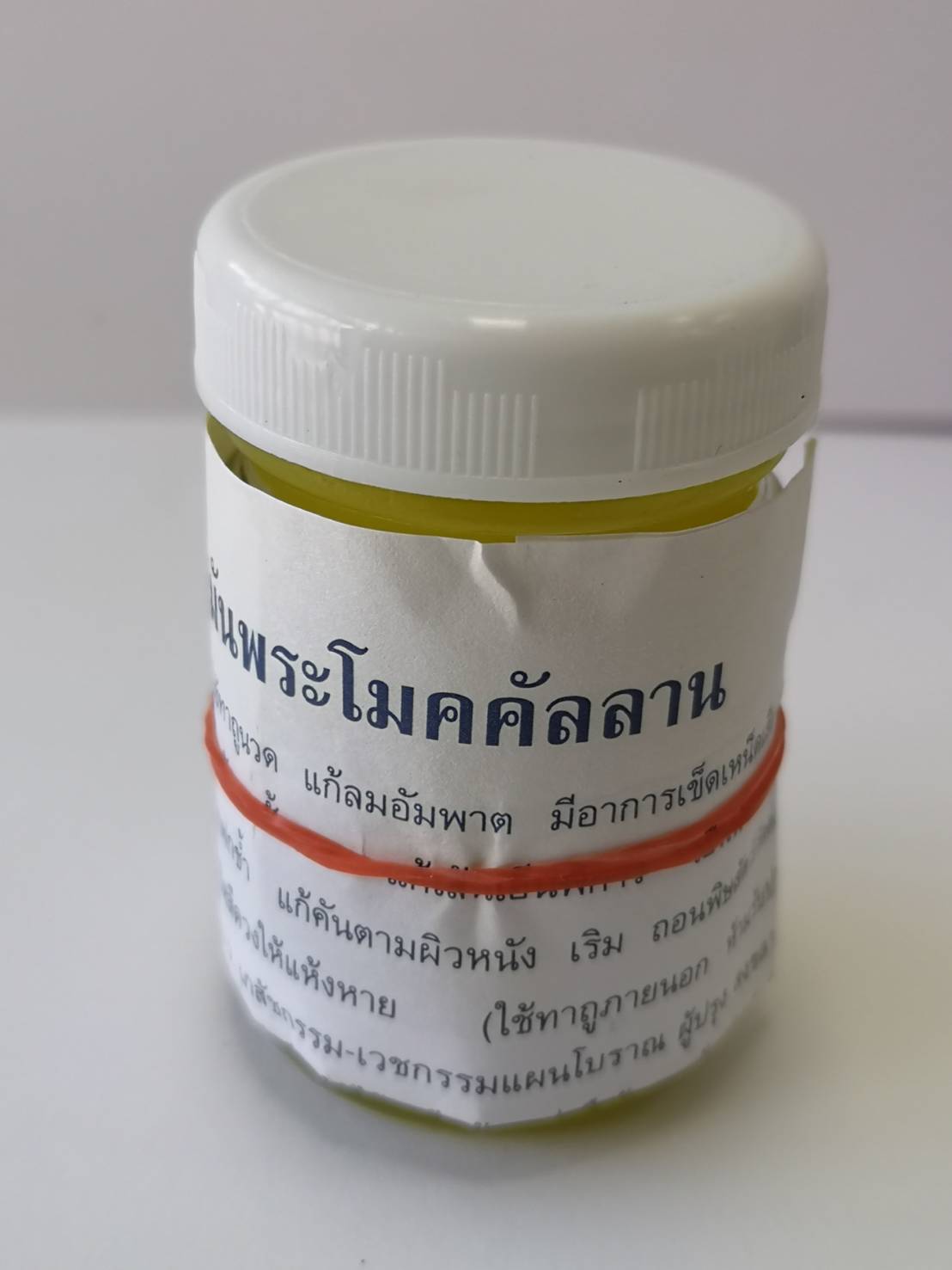 น้ำมันพระโมคคัลลานะ เหลือง บรรจุ 50 กรัม