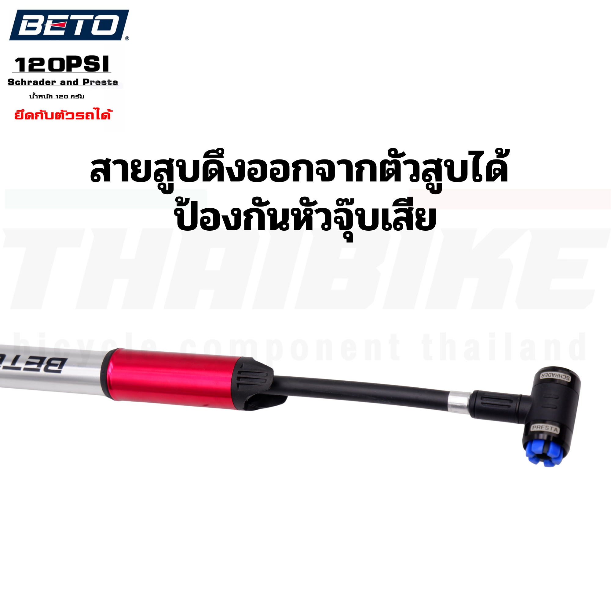 สูบจักรยานพกพา BETO EZ-003A สูบพกพา งานดีสูบง่าย
