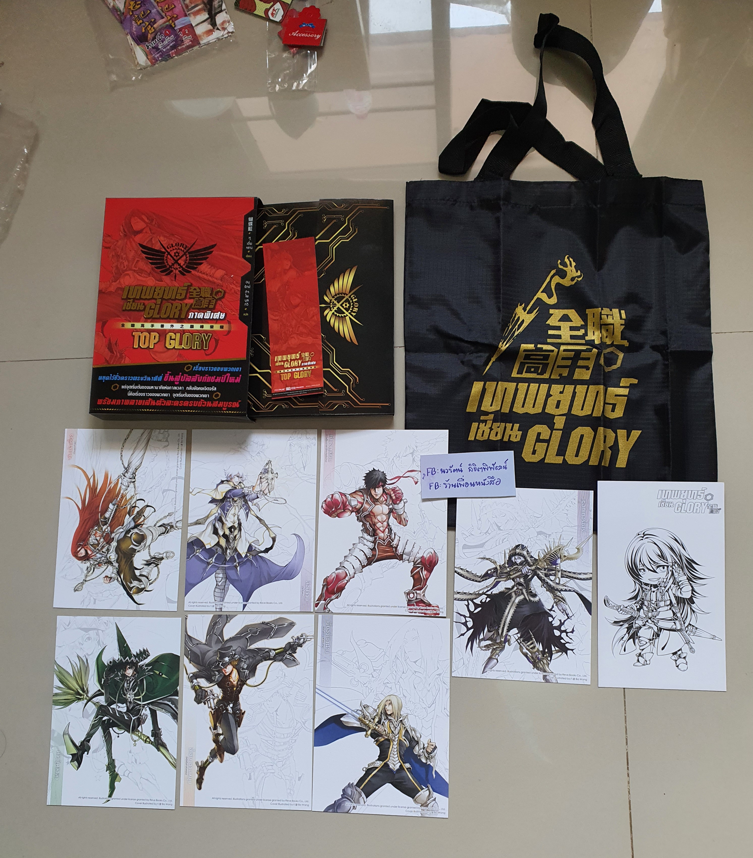 ที่คั่น เทพยุทธ์เซียนglory