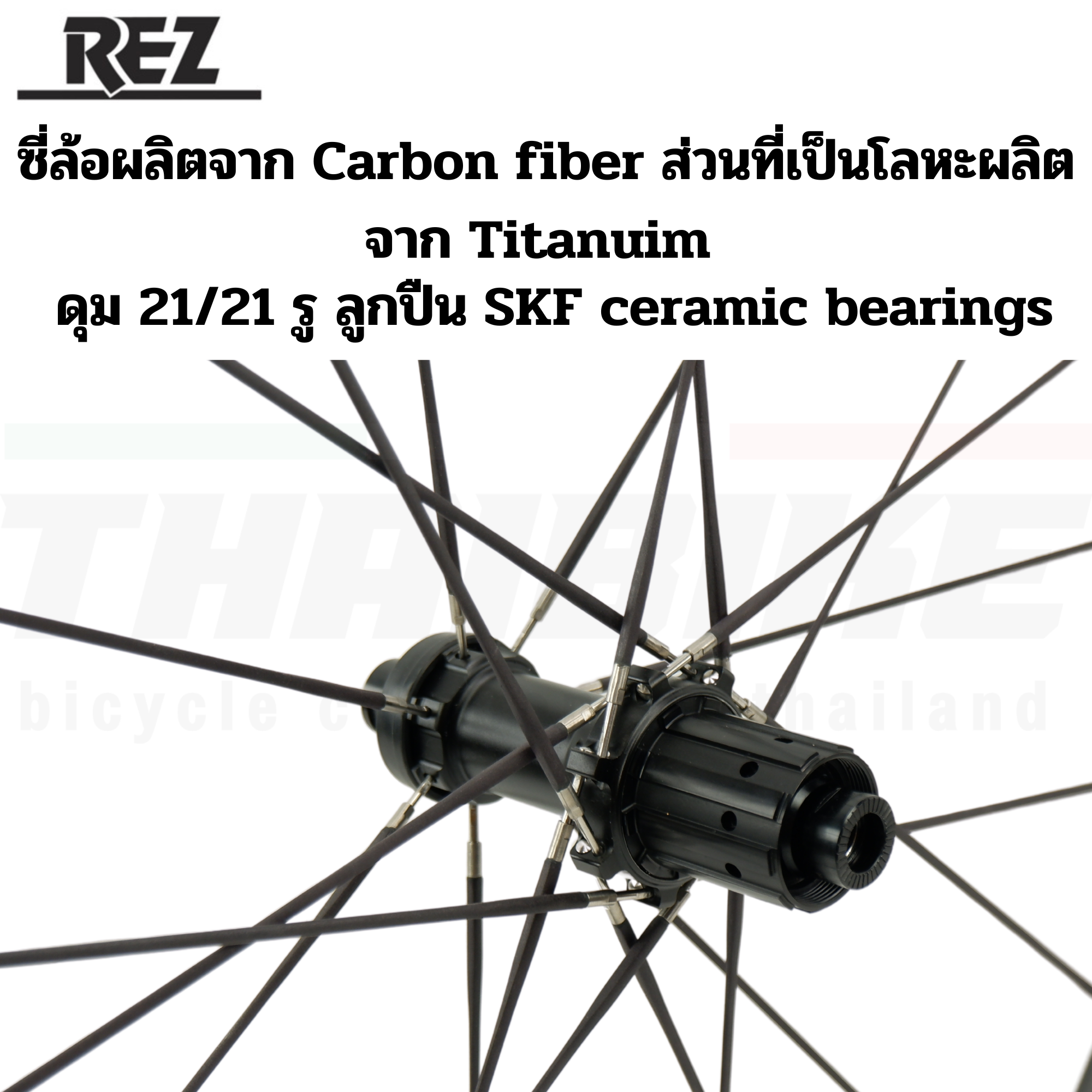 ล้อจักรยานเสือหมอบแบบคาร์บอน รองรับดิสก์เบรค REZ ซี่คาร์บอน