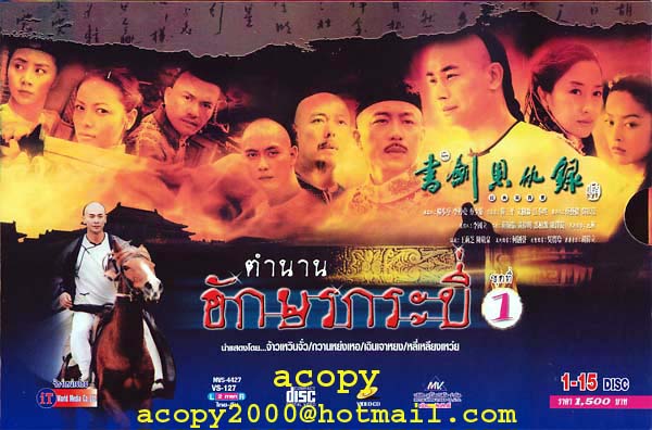 ตำนานอักษรกระบี่ นำแสดงโดย (จ้าวเหวินจั๋ว/หลี่เหลียงเหว่ย/ กวางหย่งเหอ ) 5 แผ่น