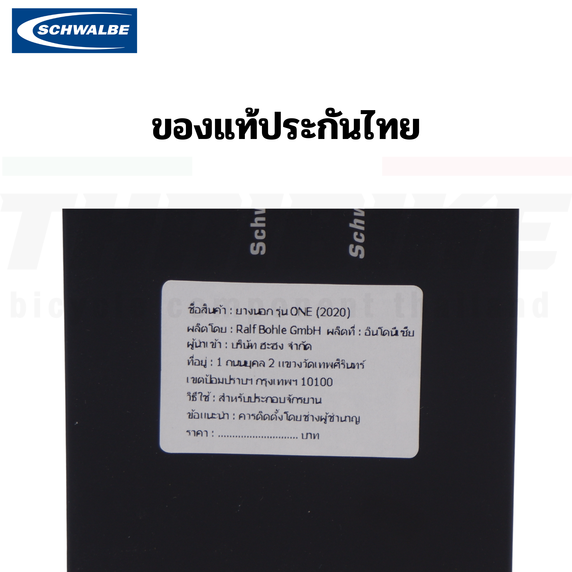 ยางนอกรถจักรยานเสือหมอบ SCHWALBE ONE 700X23 700X25