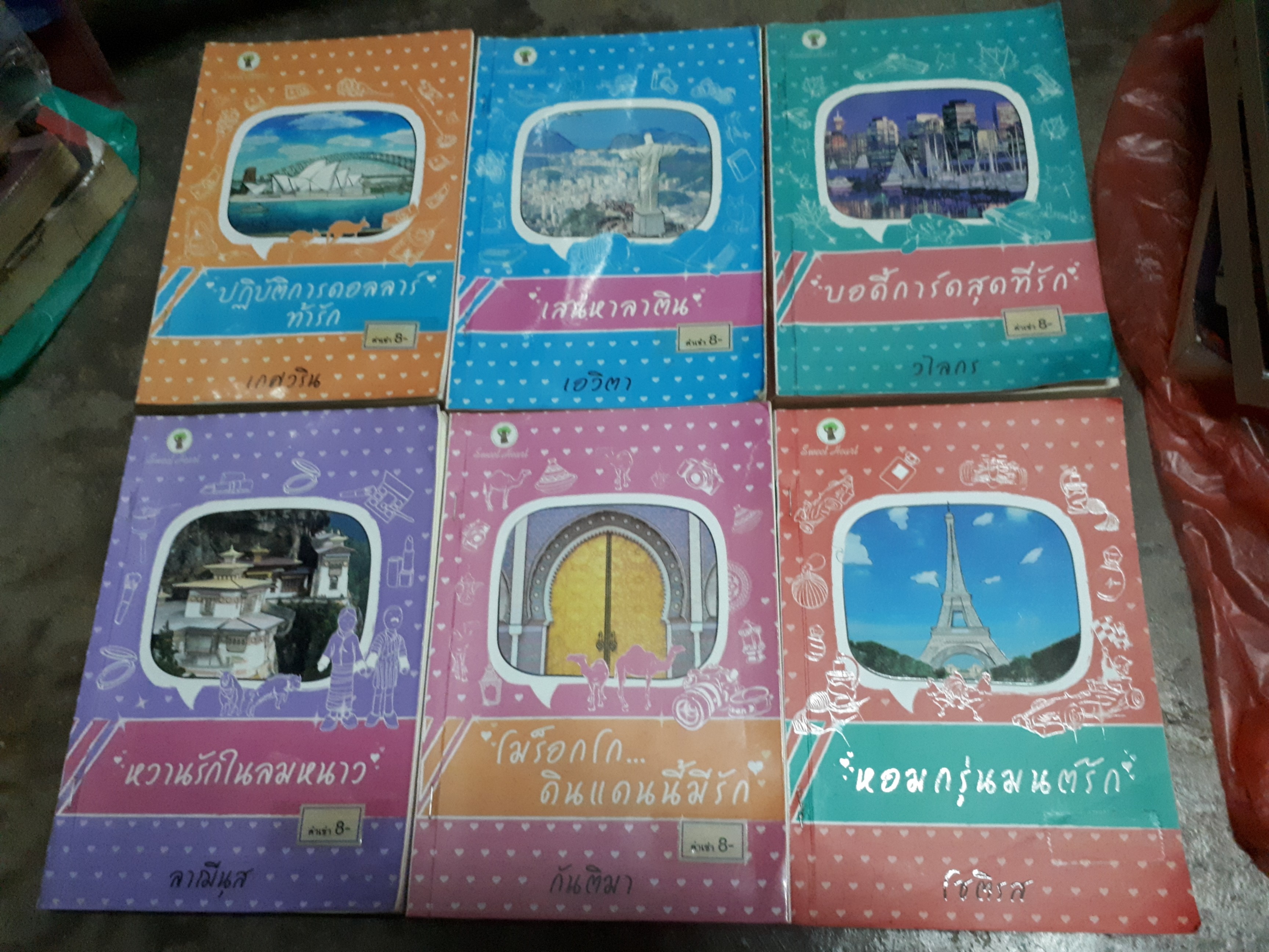 ชุด ลัดฟ้าไปหารัก Journey of love
