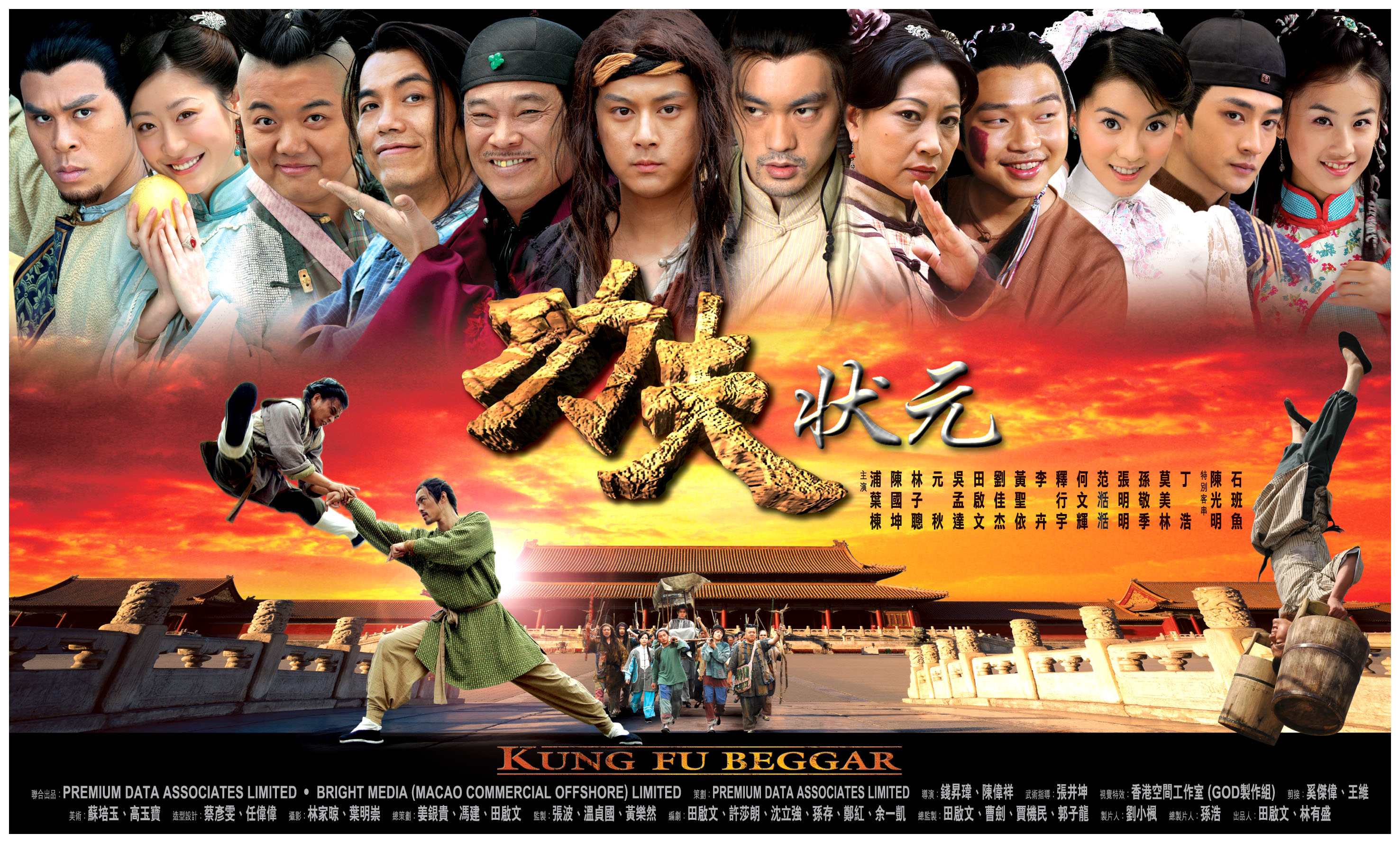 ยาจกซู กังฟูฟ้าประทาน / Kung fu beggar ซีรี่ส์จีน (พากย์ไทย) 6 แผ่นจบ มาสเตอร์