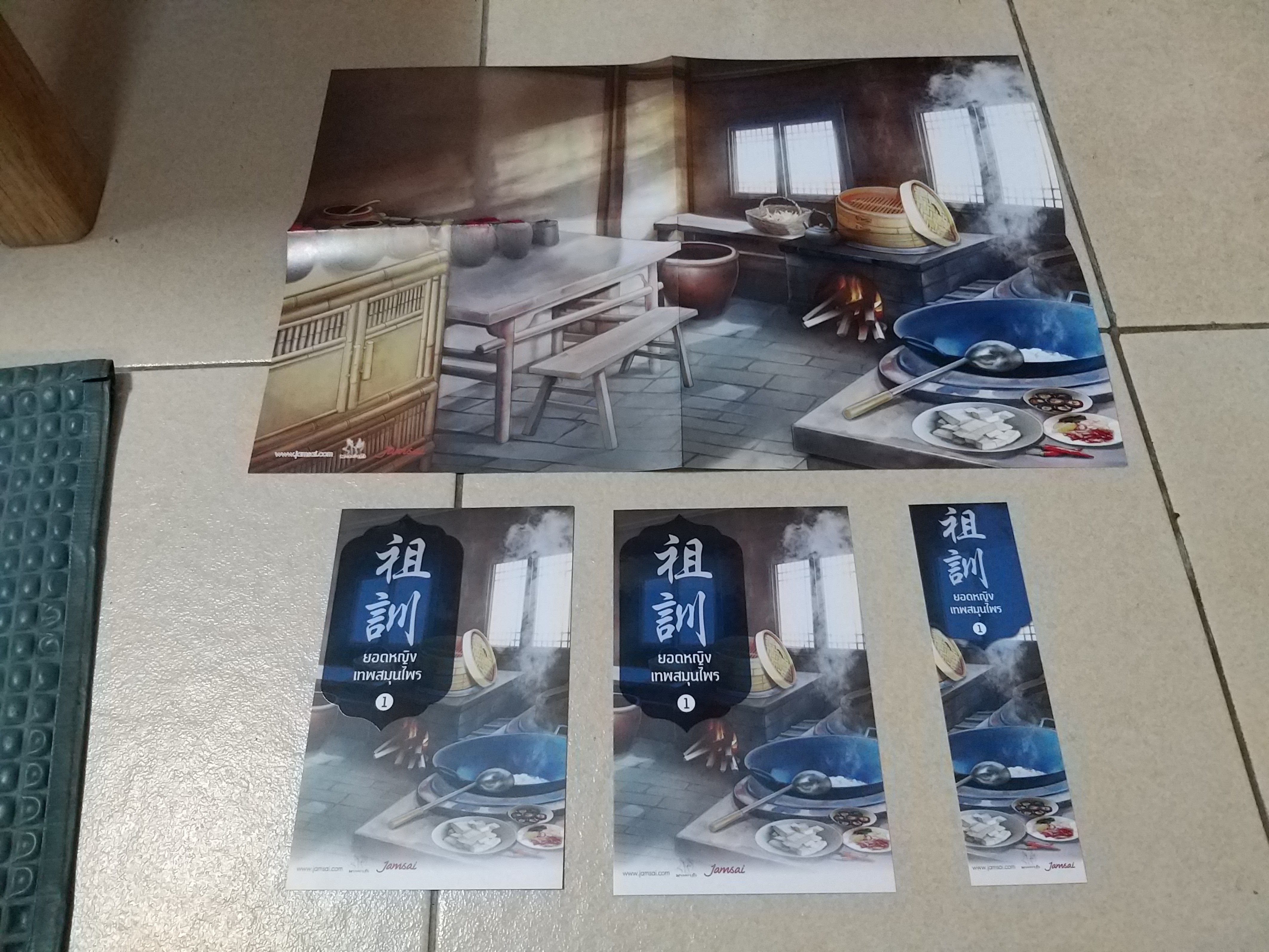 โปส+ที่คั่น+โปสเตอร์ ยอดหญิงเทพสมุนไพร