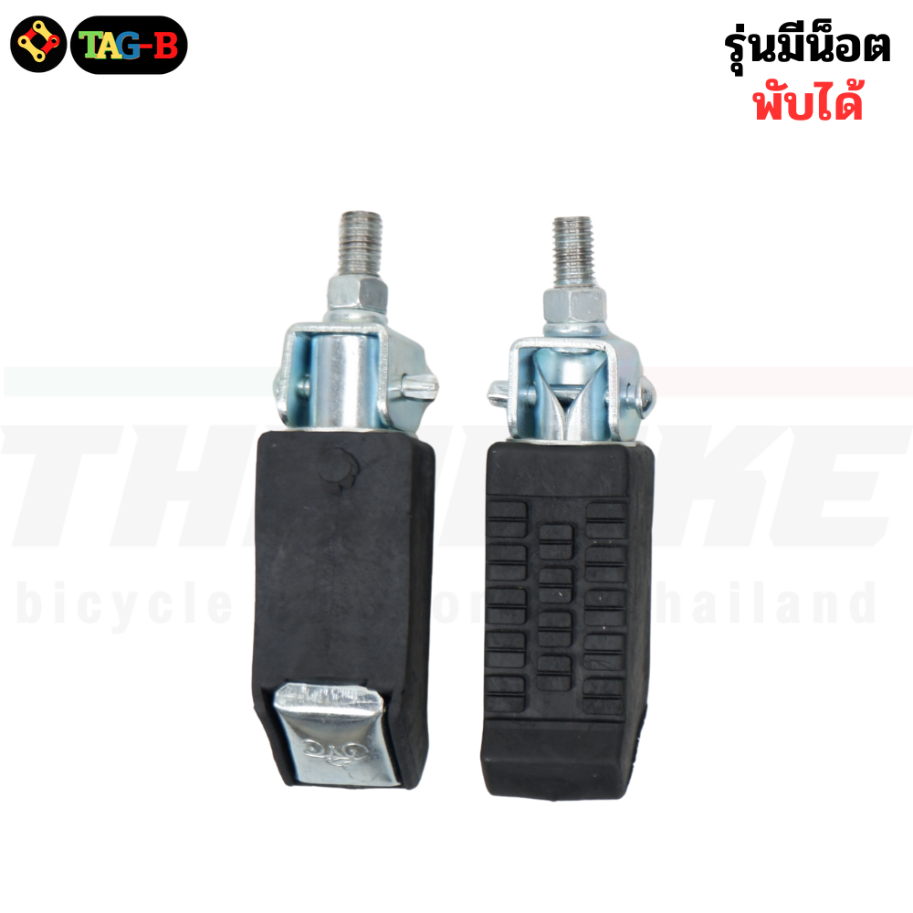 ที่พักเท้าจักรยาน รถไฟฟ้า แบบคลาสสิกพับได้