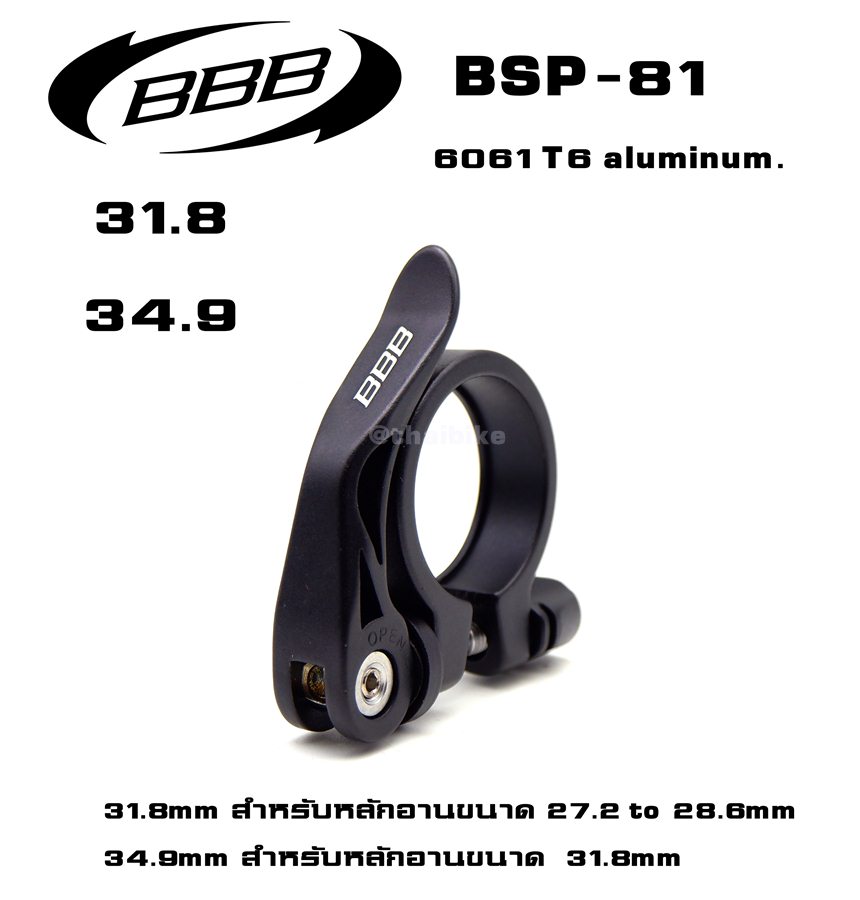 รัดหลักอานจักรยานอลูมิเนียม BBB แบบปลดเร็ว ขนาด 31.8 34.9