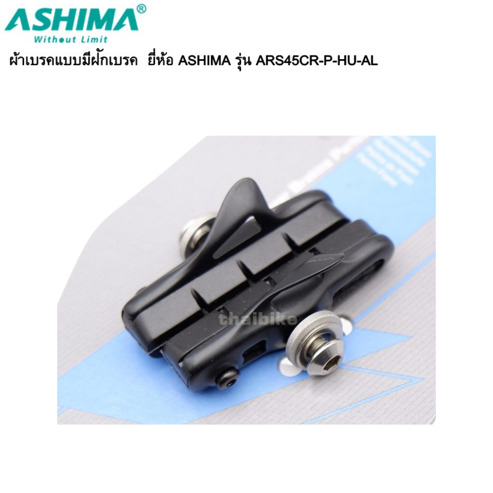 ฝักเบรคจักรยานเสือหมอบพร้อมยาง ASHIMA ARS45CR-P-HU-AL
