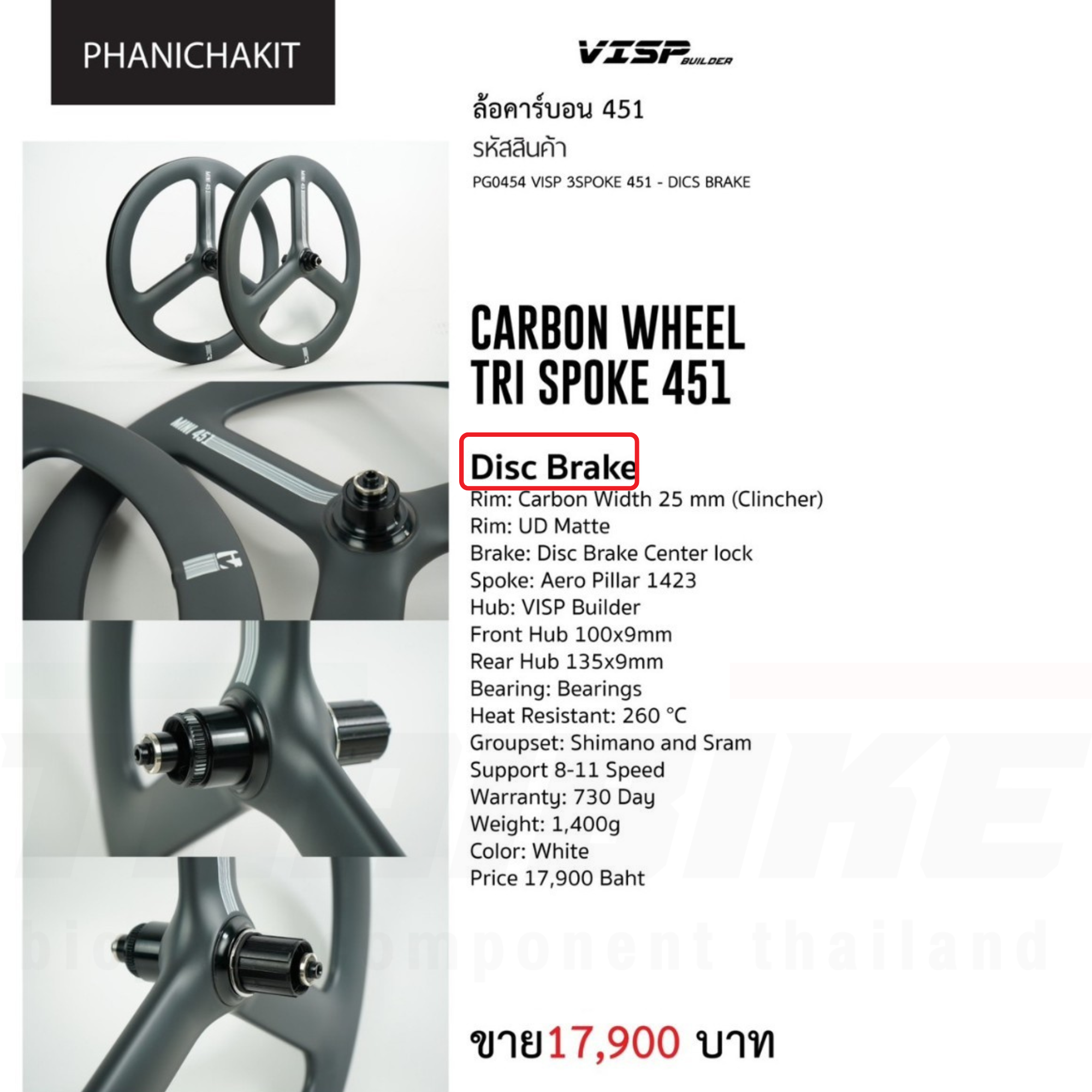 ล้อจักรยานคาร์บอน 20นิ้ว VISP CARBON WHEEL 451