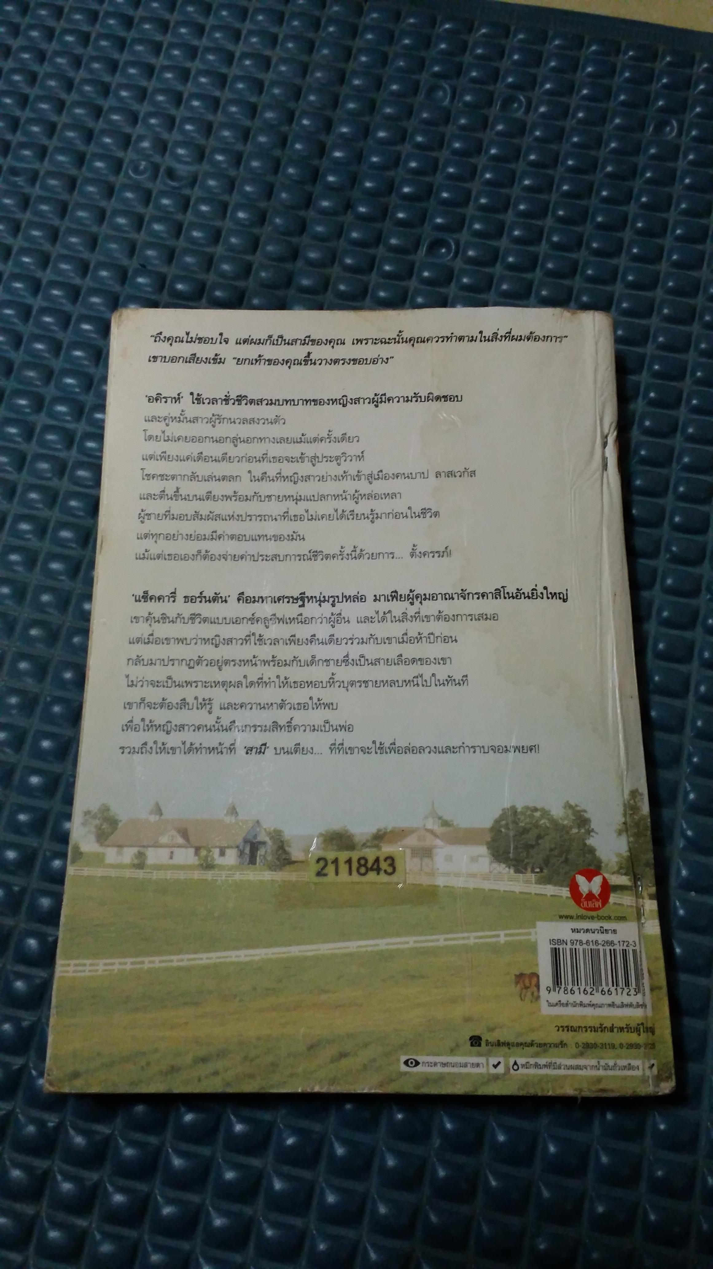 กรรมสิทธิ์เถื่อนมาเฟีย /ธีร์วรา