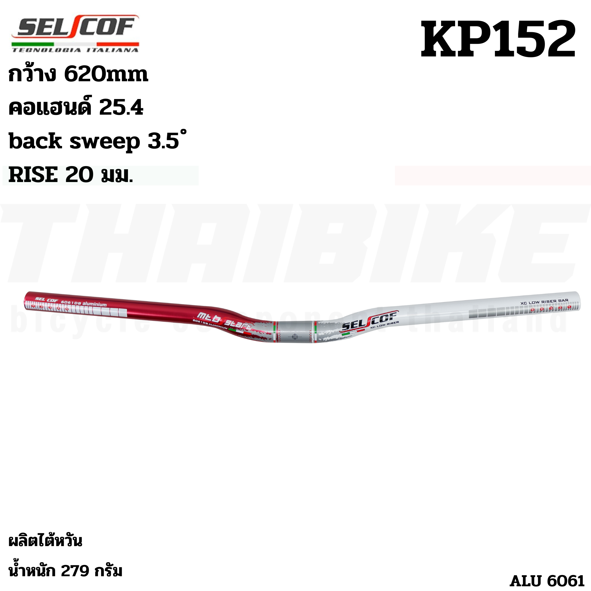 แฮนด์จักรยานเสือภูเขาอลูมิเนียมตัว TOP SELCOF KP142 KP143 KP152 KP153