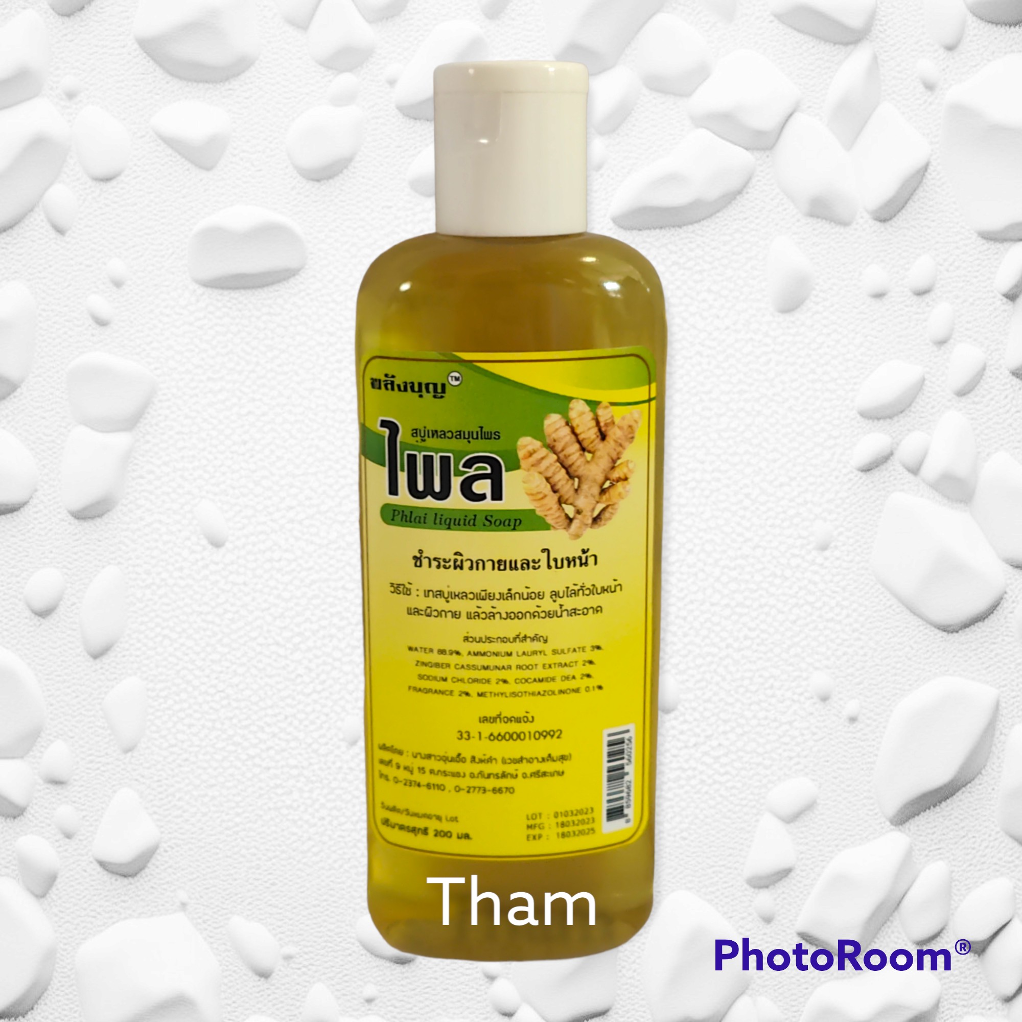 สบู่เหลวสมุนไพรผสมไพล ขนาด 200 ml.