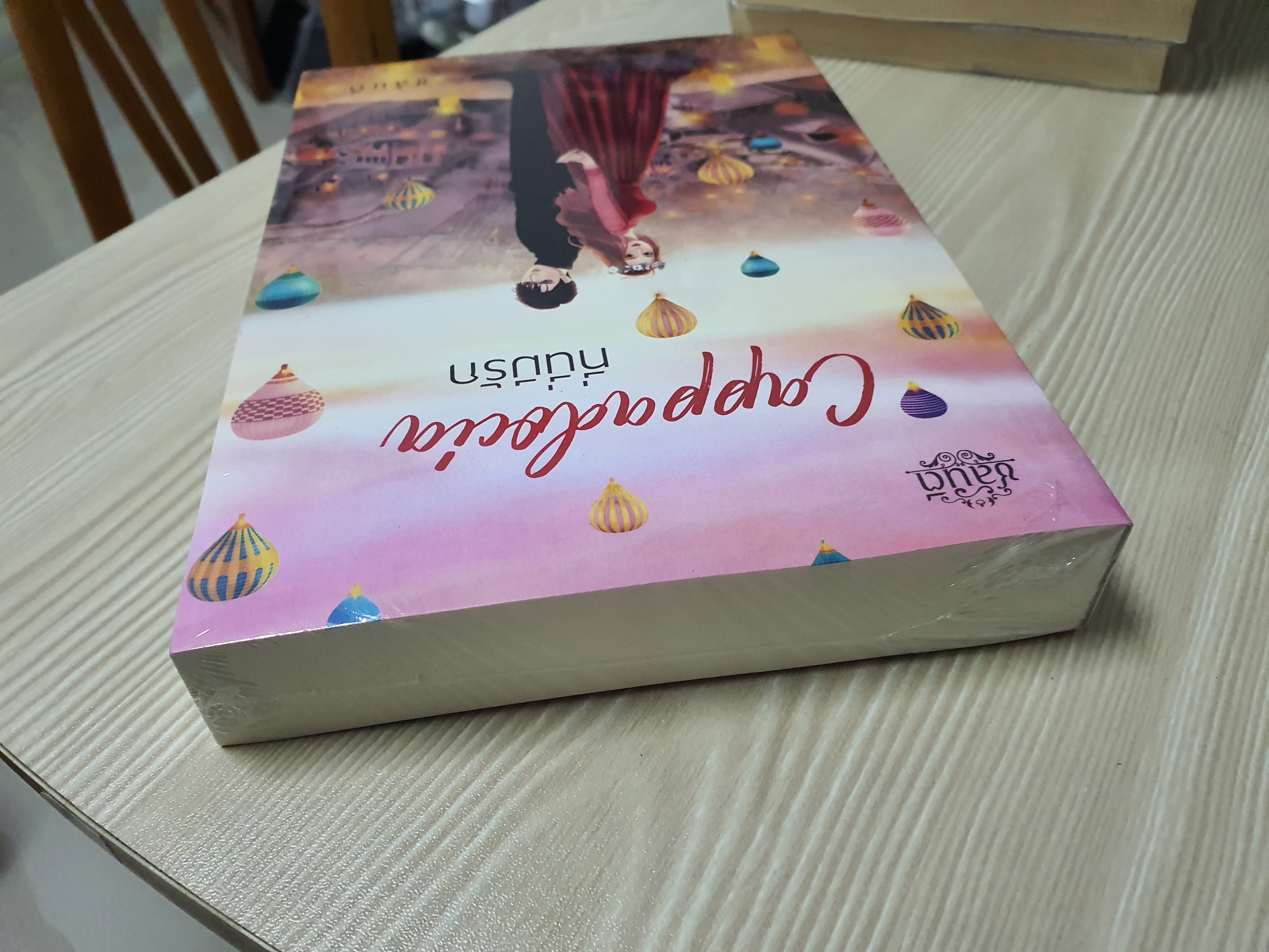 ที่นี่มีรัก Cappadocia /ชลันตี----------มือ1ในซีล