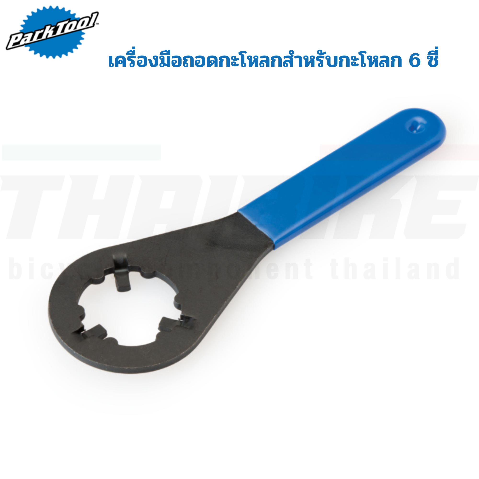 เครื่องมือถอดกะโหลกจักรยาน ติดตั้งและถอดกะโหลกสำหรับ 6 ซี่ Park Tool BBT-4