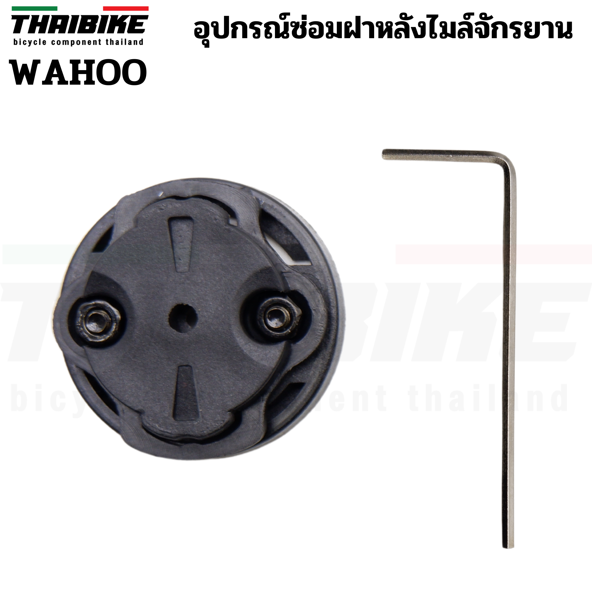 อุปกรณ์ซ่อมฝาหลังไมล์จักรยาน THAIBIKE FOR Garmin XOSS WAHOO BRYTON Blackbird Igpsport ฐานไมล์