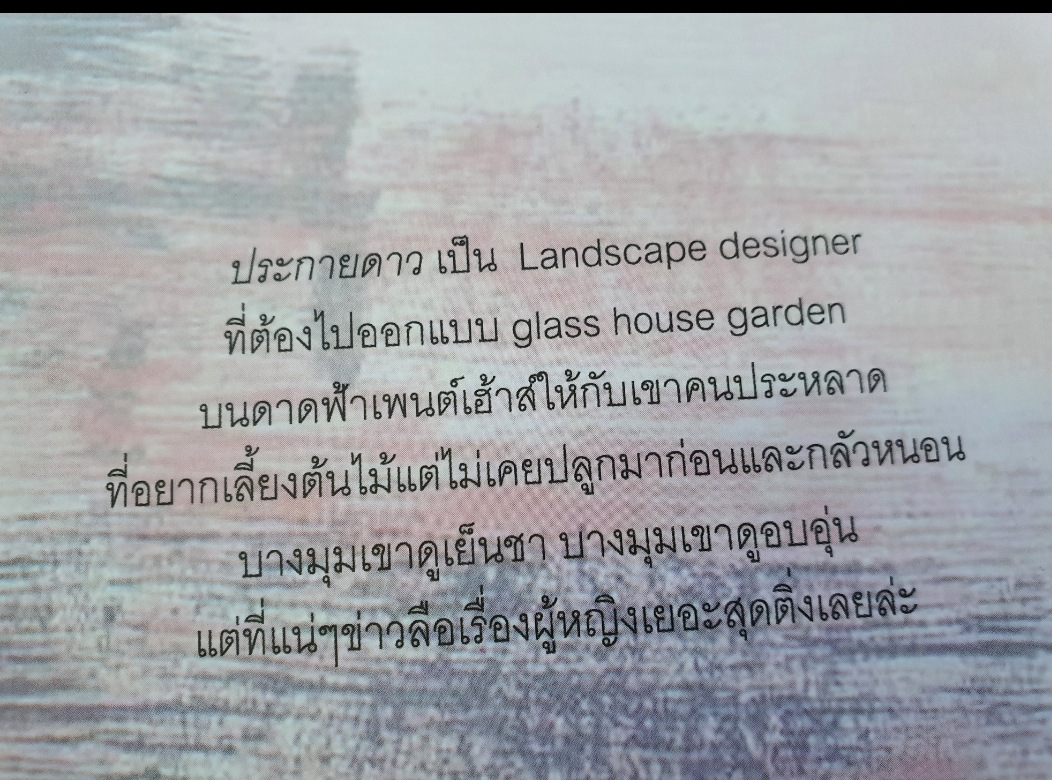 ประกายดาว love with plant ----------มือ1 ในซีล