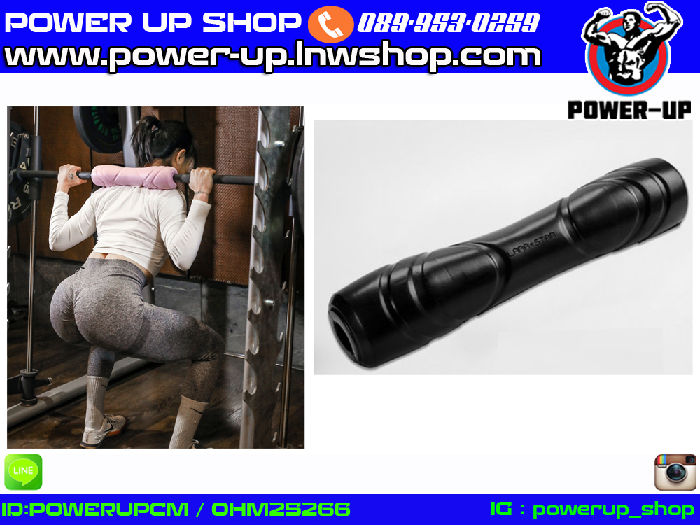 Barbell Pad โฟมหุ้มแกนบาร์เบล PU / LARASTER