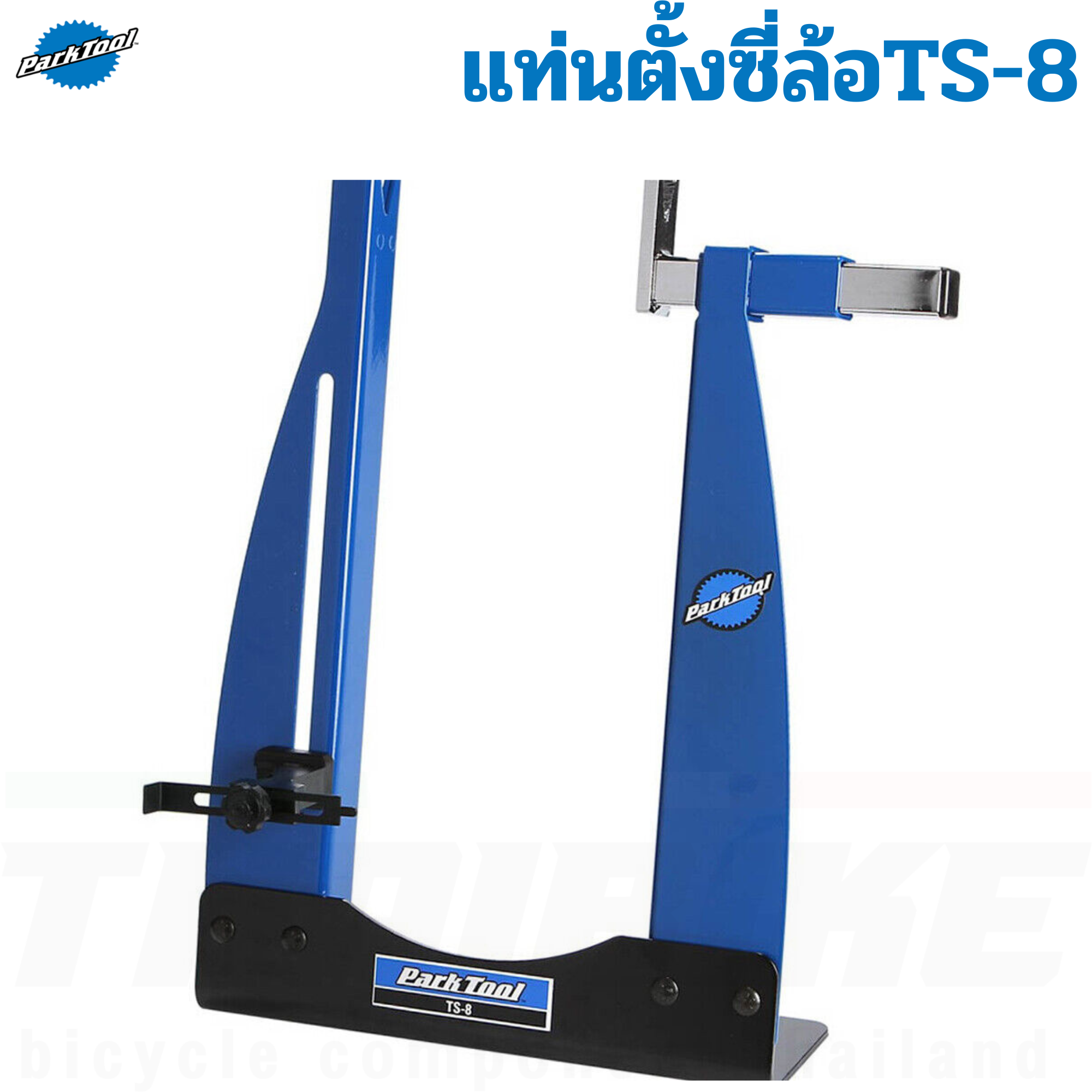 แท่นตั้งซี่ล้อจักรยาน Parktool TS-8 Home Mechanic Wheel Truing Stand