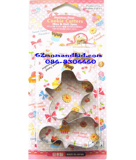 ++พร้อมส่ง++ พิมพ์กดคุ๊กกี้ ขนมปัง อาหาร สแตนเลส ลายเด็กชาย - เด็กหญิง 1 แพ็ค มี 2 ชิ้น 2 ลาย สินค้า made in japan ค่ะ