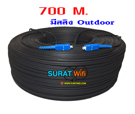 สาย Fiber Optic FTTx Single core หัวสำเร็จ หัว-ท้ายแบบ SC ยาว 700 เมตร
