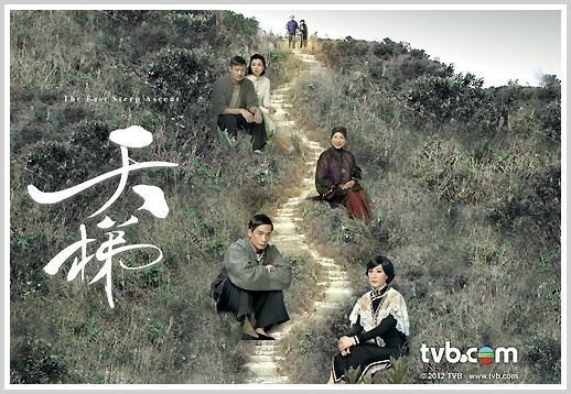 ตำนานรักบันไดสวรรค์ The Last Steep Ascent หนังปี 2012 นำแสดงโดย เฉินเหา, จางเข่ออิ๋ง, หวงเต๋อปิน, เฉินจั่นเม่ย, หลอหลัน, เซียวเจิ้นหนาน 5 แผ่นจบหนังสนุกครับ