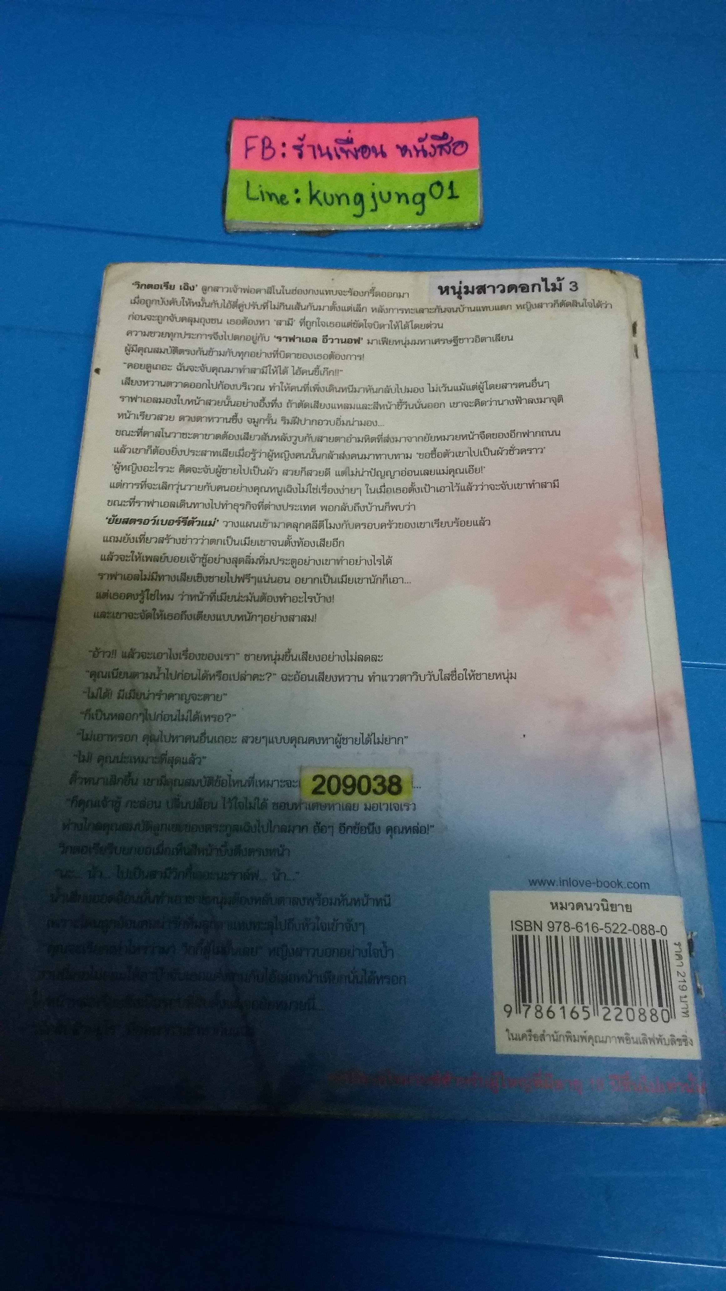 สุดดวงใจสายสวาท /ทักษาวารี
