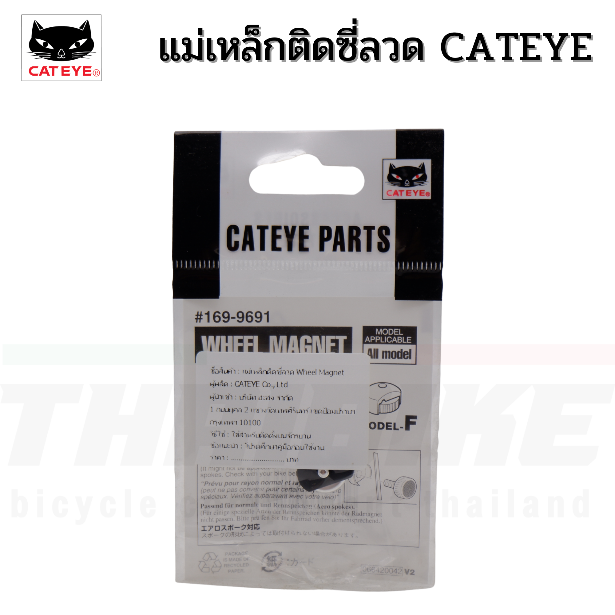 แม่เหล็กติดซี่ลวดสำหรับไมล์จักรยาน CATEYE Wheel Magnet, รุ่นธรรมดา