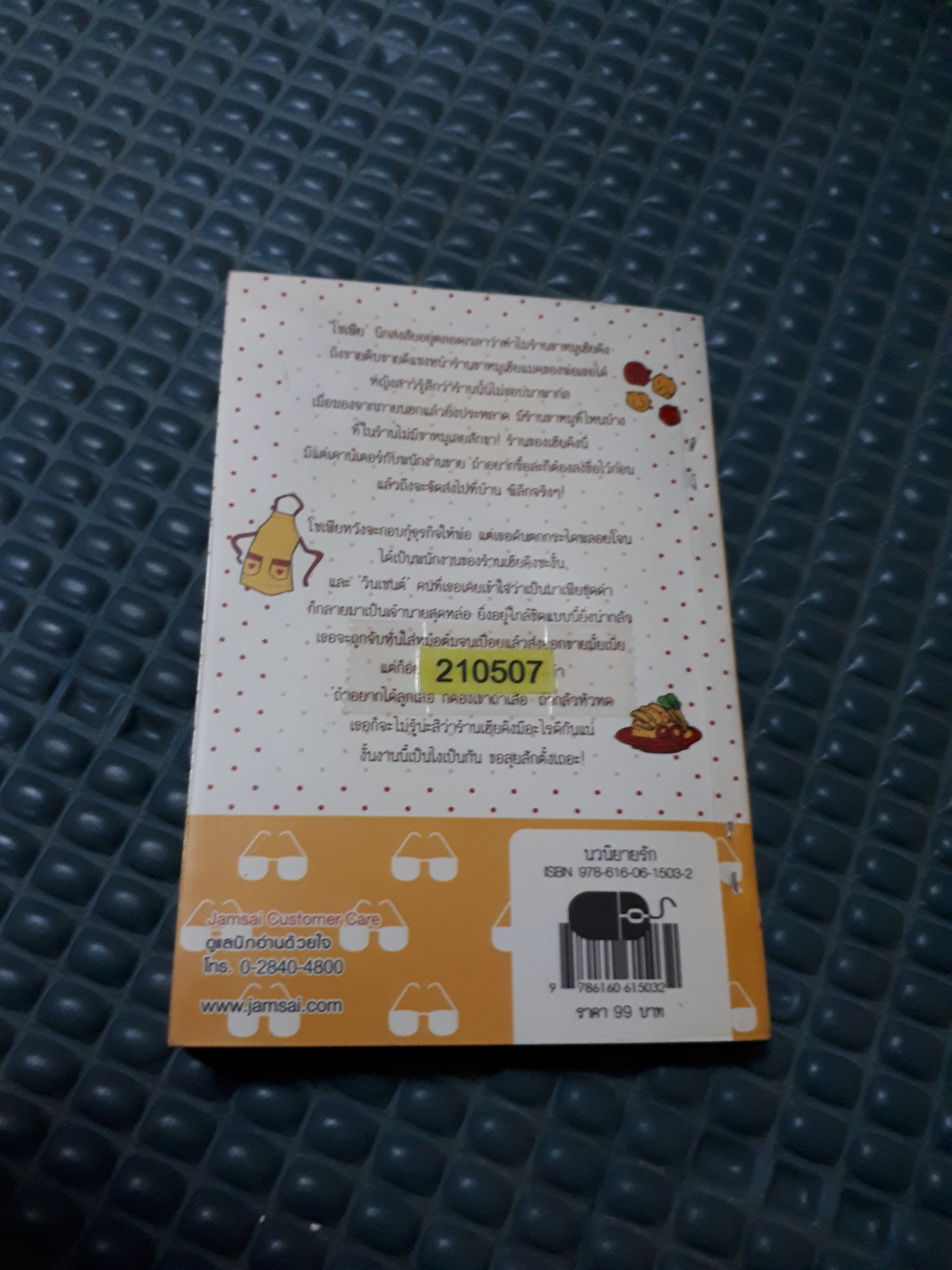 ปราบพยศคุณเจ้านาย