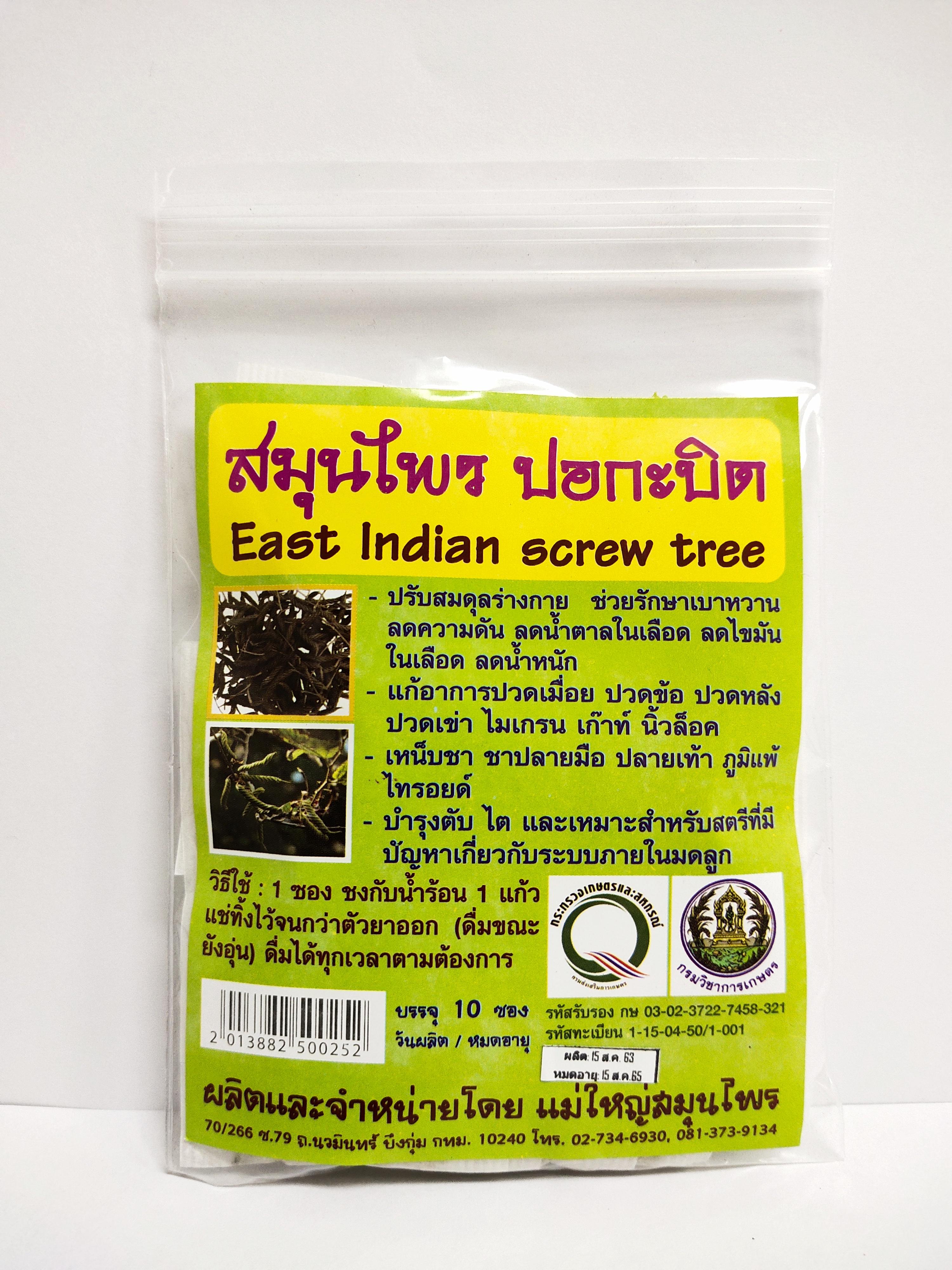 สมุนไพรปอกะบิด (East Indian Screw Tree) (บรรจุ 10 ซอง)