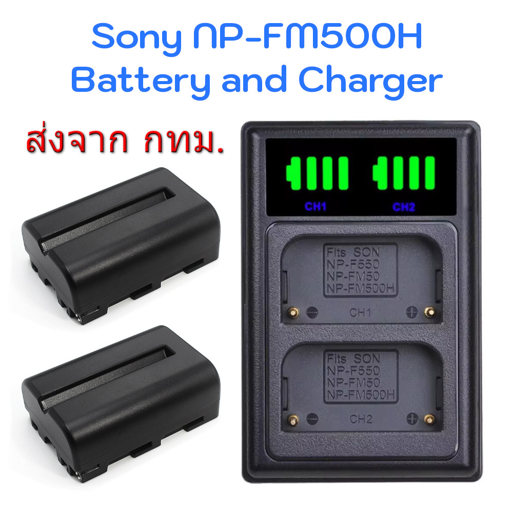 Sony NP-FM500H Camera Battery and Charger แบตเตอรี่กล้อง โซนี่ for A900 A850 A700 A580 A99M2 A99 A77M2 A77 A68