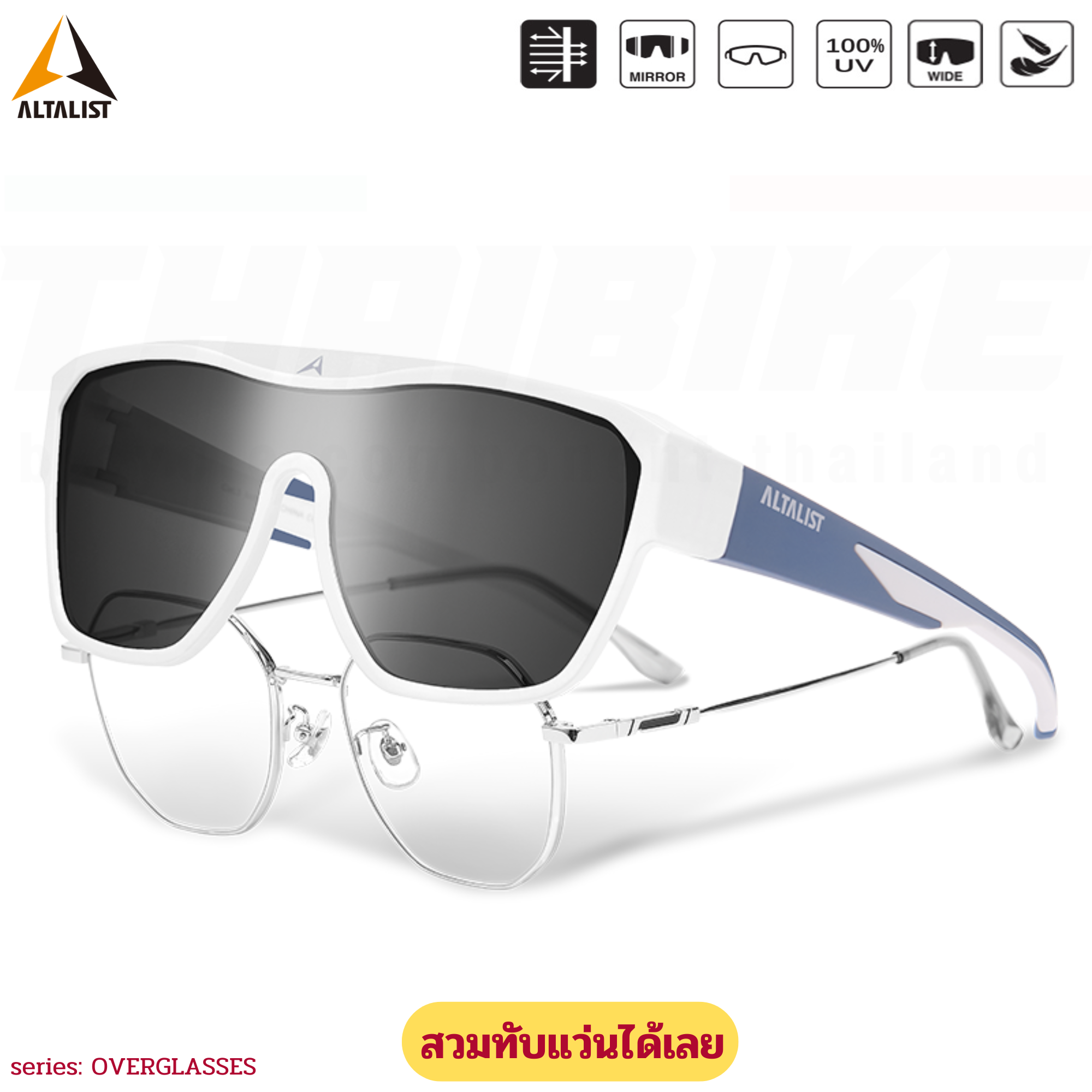 แว่นตากันแดดแบบสวมทับแว่นสายตา งานญี่ปุ่น ALTALIST series: OVERGLASSES แว่นจักรยาน แว่นขับรถ