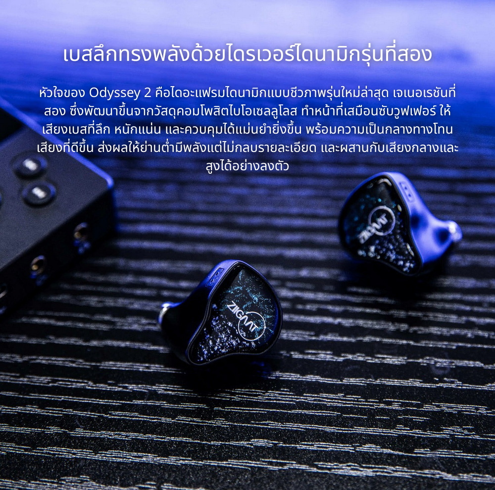 <PreOrder> ZiiGaat x Hangout Audio Odyssey 2 หูฟัง IEMs Hybrid 4 ไดรเวอร์ 1DD + 3BA ระดับออดิโอไฟล์ ประกันศูนย์ไทย