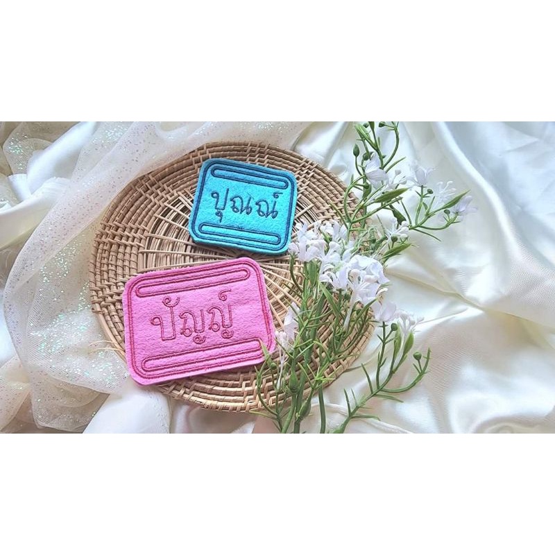 ป้ายชื่อ คล้องสายกระเป๋านักเรียน❤️ปีกชื่อฟรี‼️2 ชิ้น
