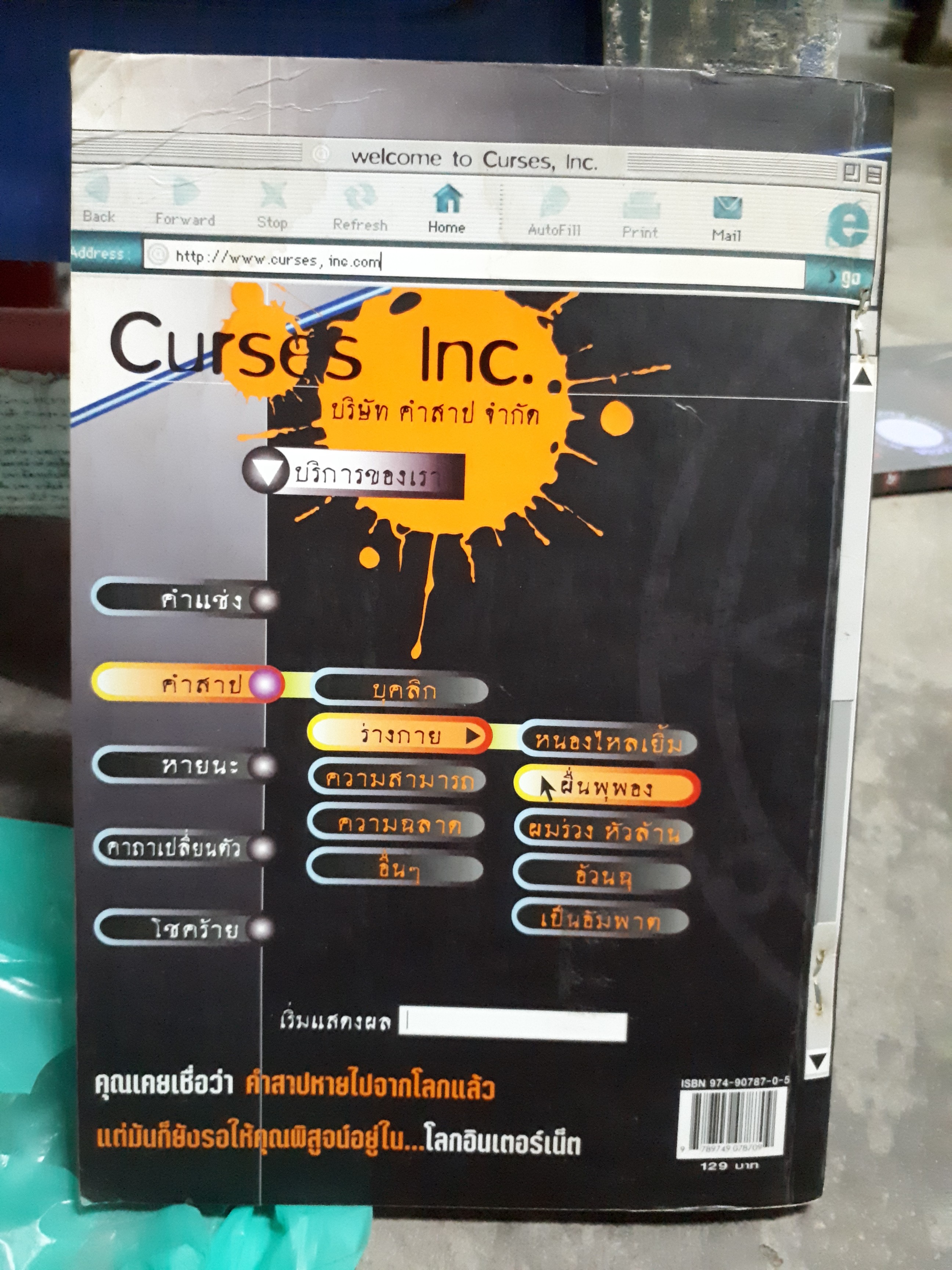 คำสาปออนไลน์(เกลียดใครต้องไปเวปนี้)