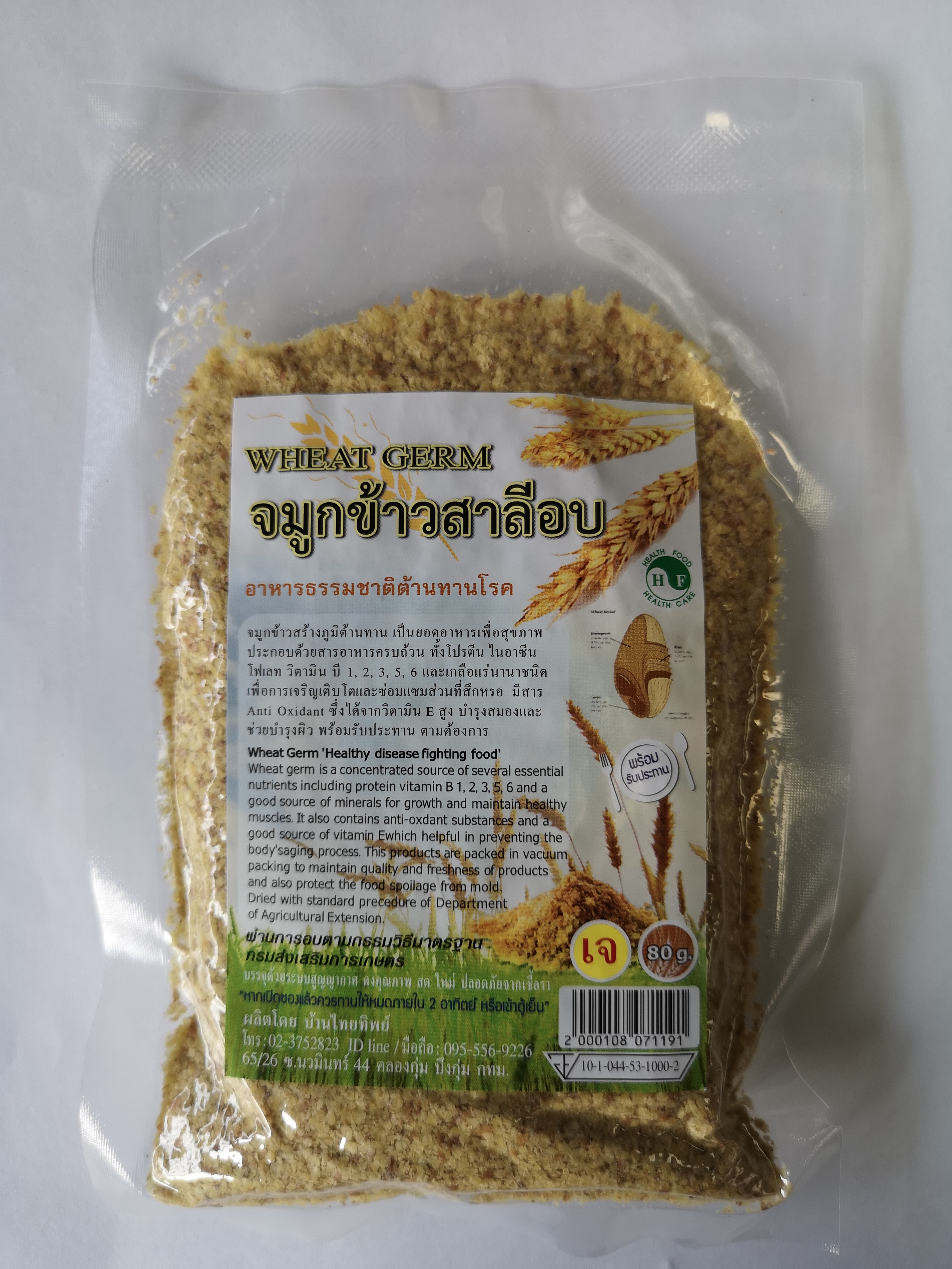 จมูกข้าวสาลีอบ น้ำหนัก 80 กรัม/ซอง (Wheat Germ) (Pack 1 x 6 ซอง)