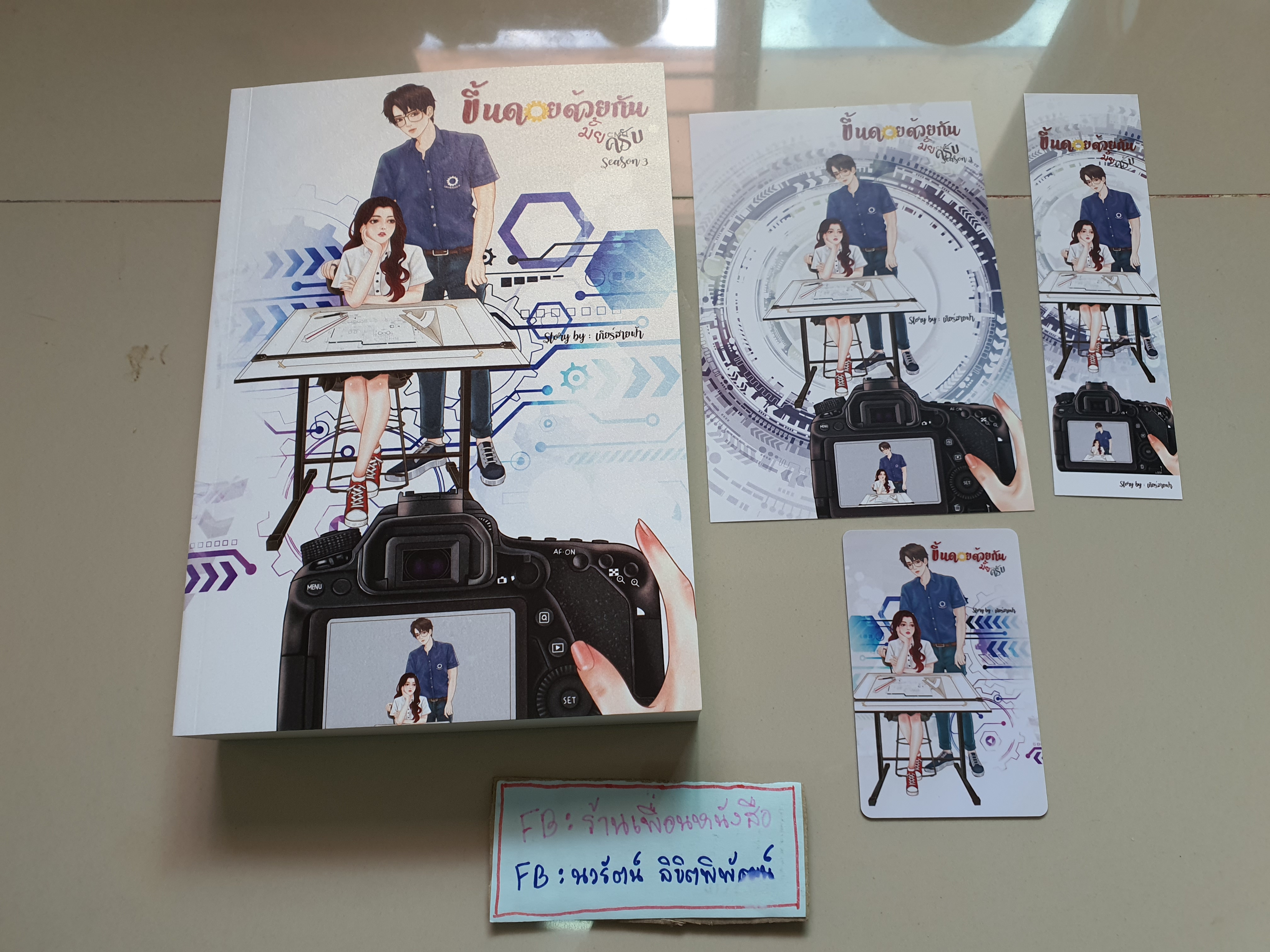 ขึ้นดอยด้วยกันมั้ยครับ 3/เกียร์สายฟ้า----------มือ1