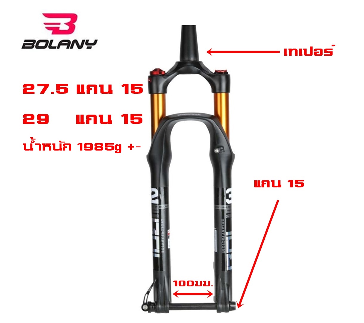 โช๊คลมจักรยาน BOLANY สำหรับล้อ 27.5 29 แกน 15