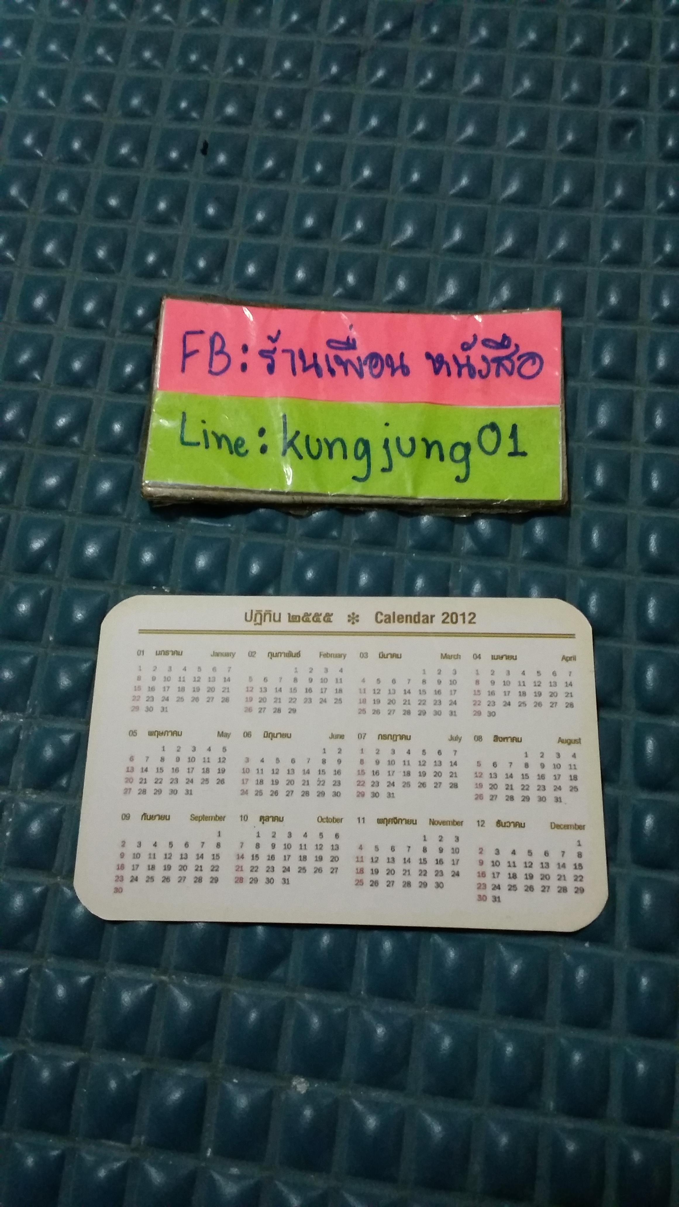 ปฎิทิน 2012