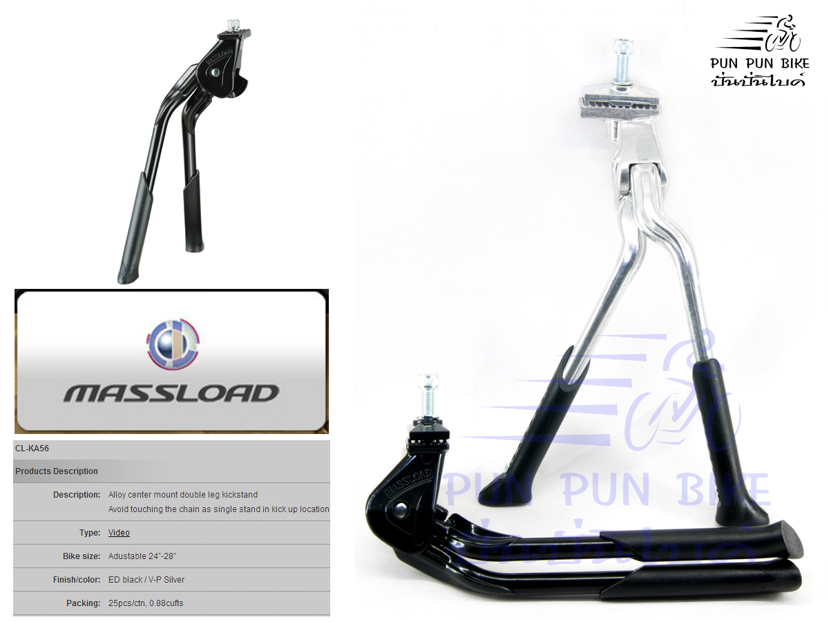 MASSLOAD : CL-KA56 ขาตั้งกลางคู่