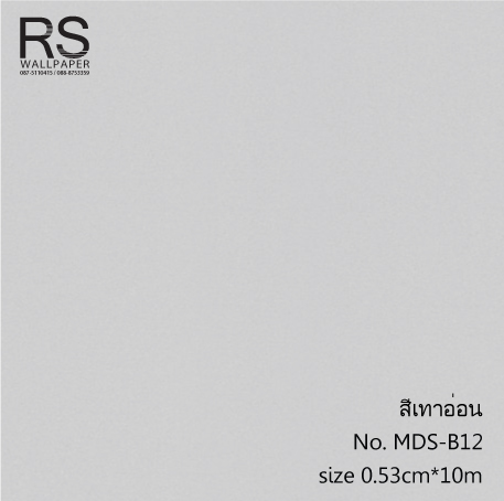 วอลเปเปอร์ สีเทาอ่อน No. MDS-B12