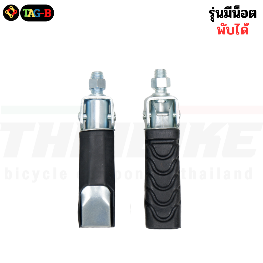 ที่พักเท้าจักรยาน รถไฟฟ้า แบบคลาสสิกพับได้