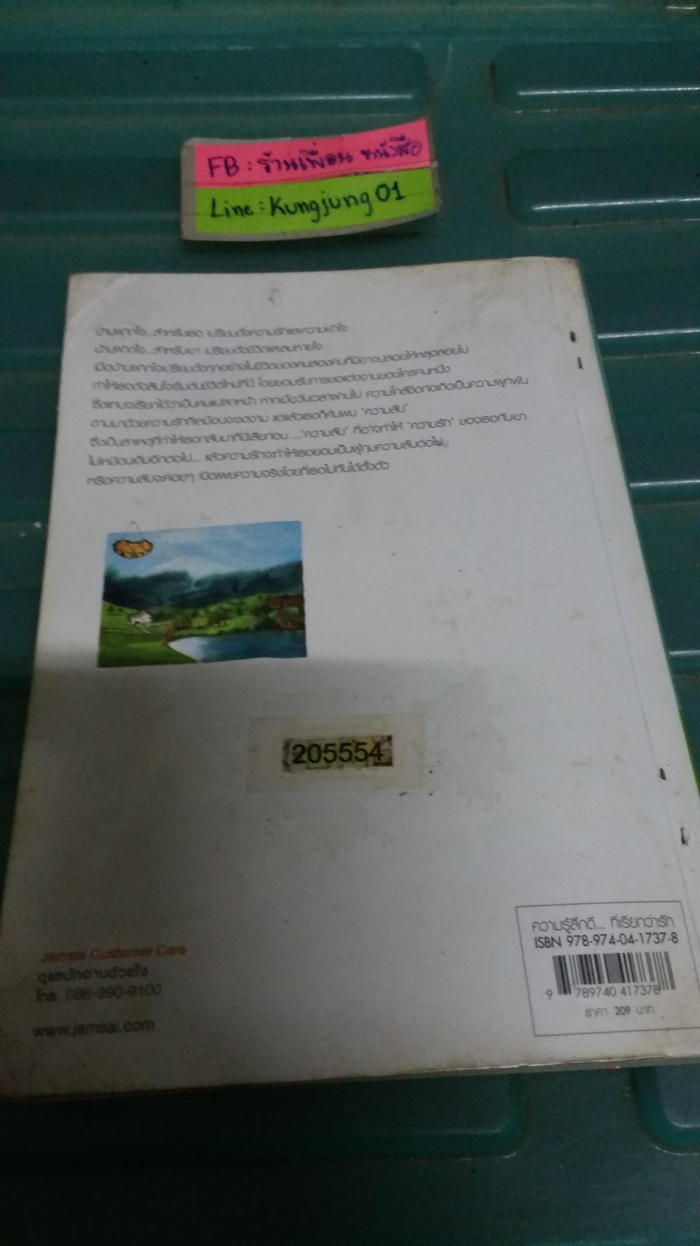 ฝากฟ้าเคียงดิน /yayoi