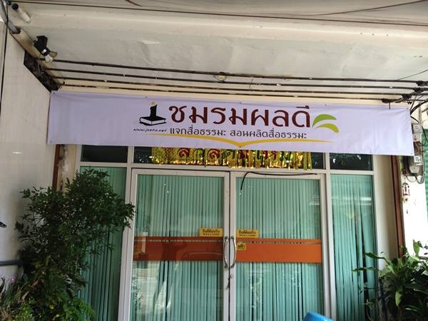 ตัวอย่างกิจกรรมบุญ