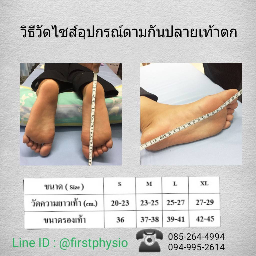 ดามกันปลายเท้าตกแบบปรับองศา (AFO Gait Assist) กันปลายเท้าตก เท้าแกว่ง ดามข้อเท้า ดามปลายเท้า ที่ประคองปลายเท้า