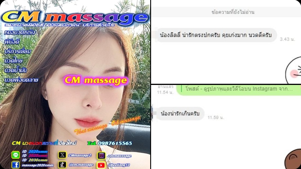 นวดนอกสถานที่เชียงใหม่