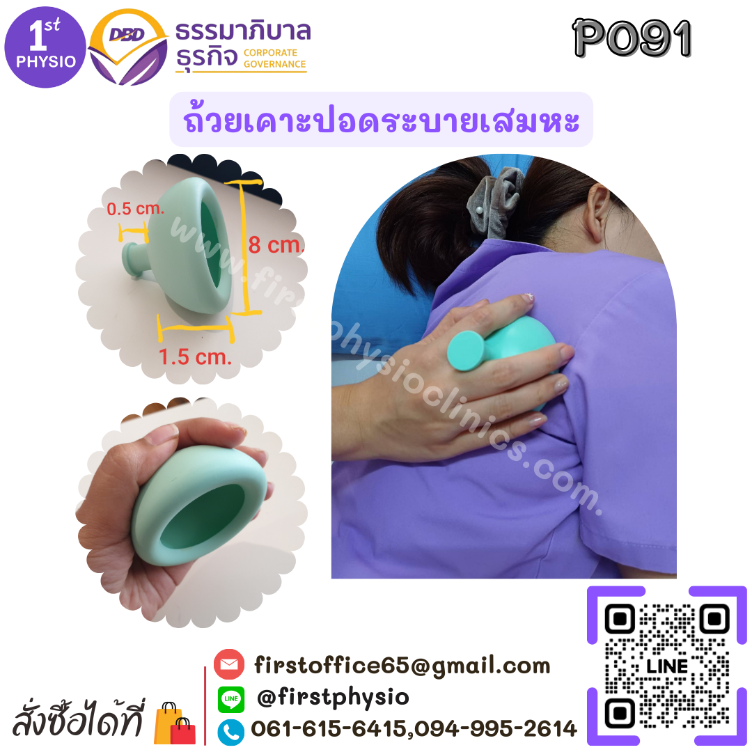 ถ้วยเคาะปอด/อุปกรณ์เคาะปอดระบายเสมหะ