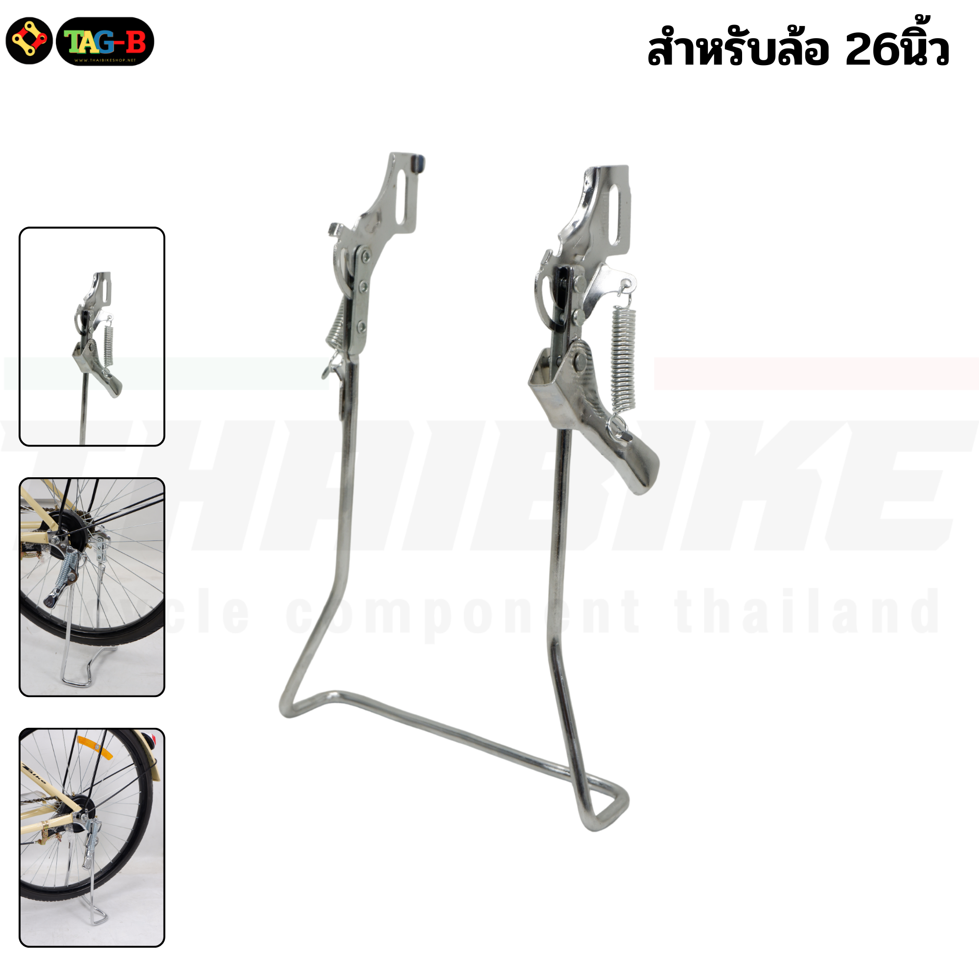 ขาตั้งคู่จักรยานชุบโครเมี่ยม สำหรับล้อ 20 24 26 นิ้ว ขาตั้งแม่บ้าน