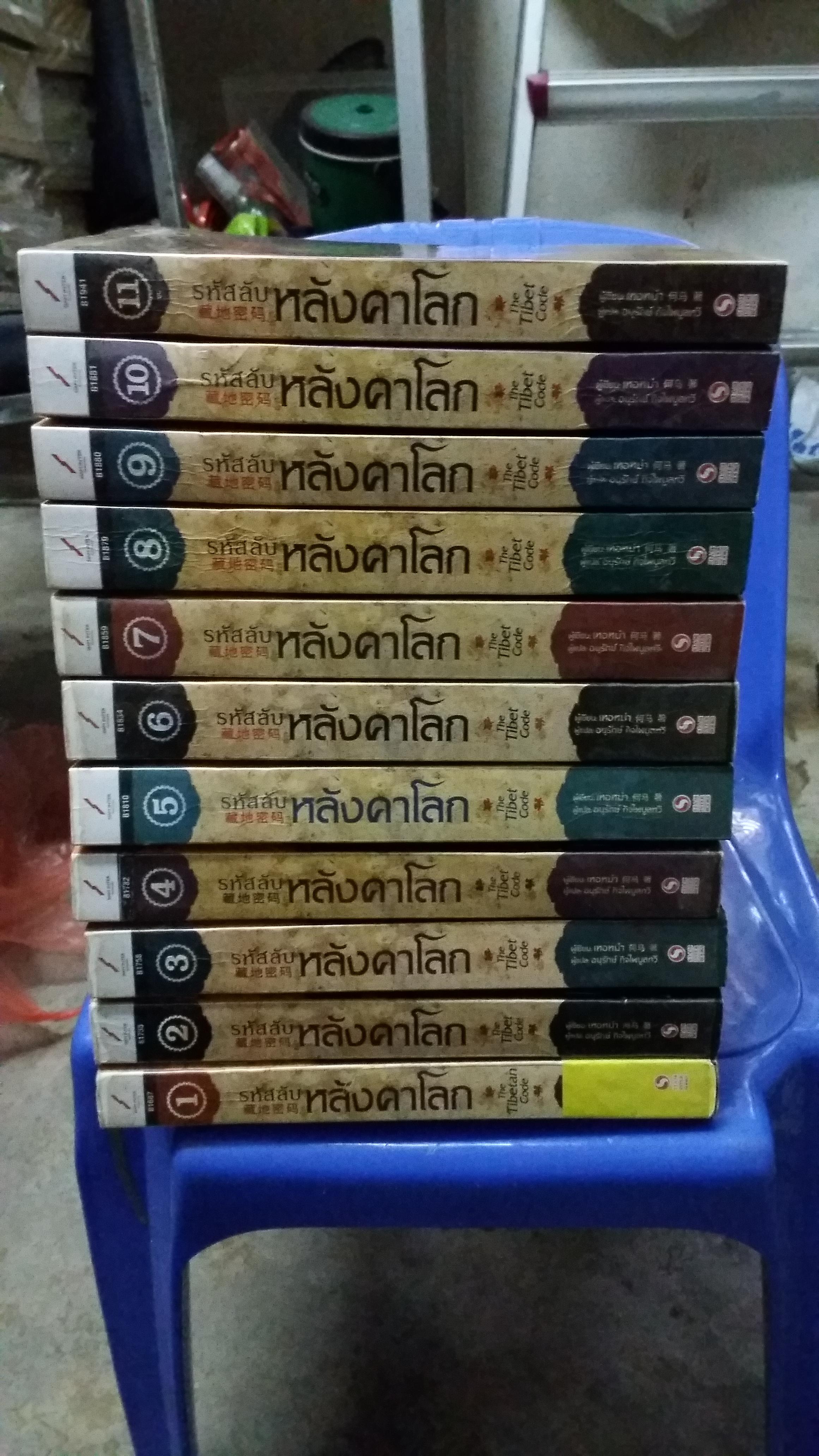 รหัสลับหลังคาโลก 1-11(จบ)