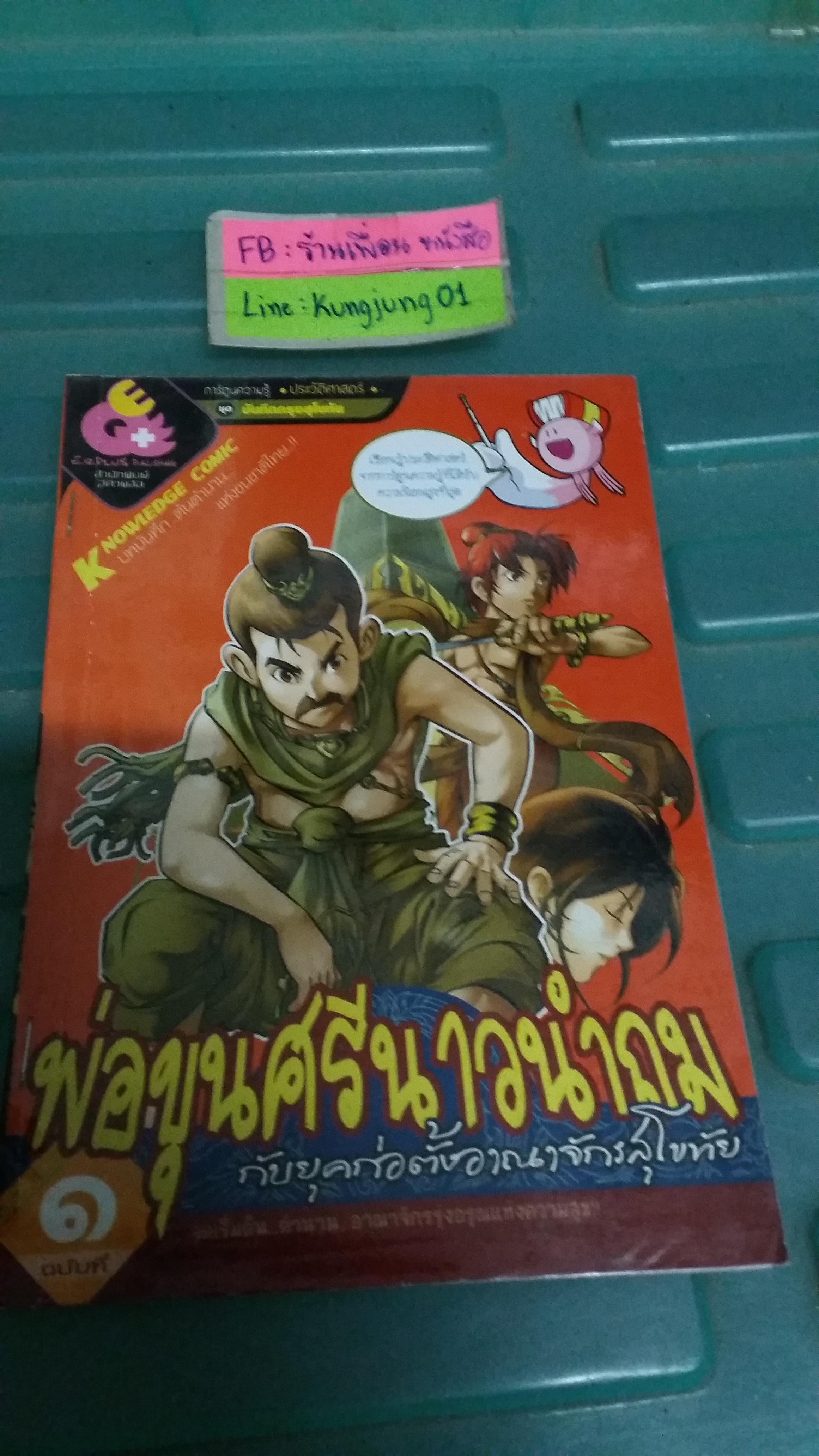 พ่อขุนศรีนาวนำถม